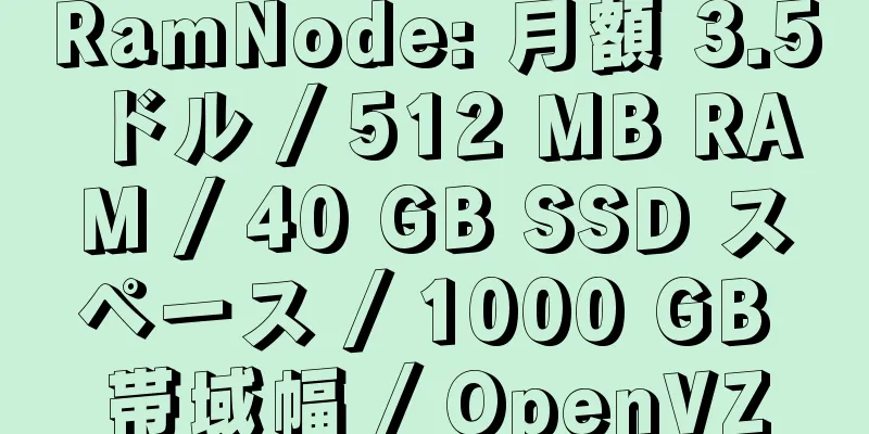 RamNode: 月額 3.5 ドル / 512 MB RAM / 40 GB SSD スペース / 1000 GB 帯域幅 / OpenVZ