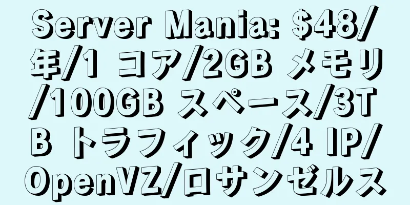 Server Mania: $48/年/1 コア/2GB メモリ/100GB スペース/3TB トラフィック/4 IP/OpenVZ/ロサンゼルス