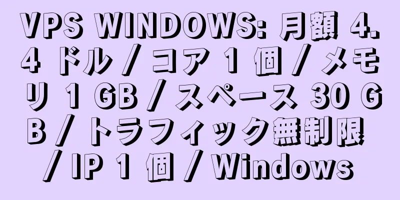 VPS WINDOWS: 月額 4.4 ドル / コア 1 個 / メモリ 1 GB / スペース 30 GB / トラフィック無制限 / IP 1 個 / Windows