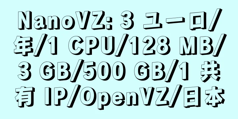 NanoVZ: 3 ユーロ/年/1 CPU/128 MB/3 GB/500 GB/1 共有 IP/OpenVZ/日本