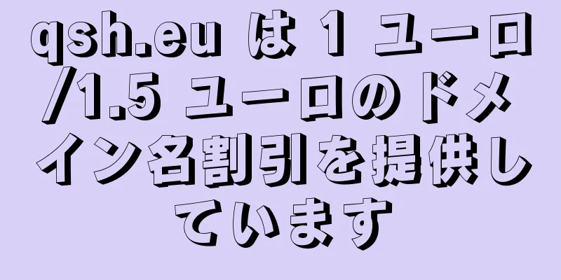 qsh.eu は 1 ユーロ/1.5 ユーロのドメイン名割引を提供しています