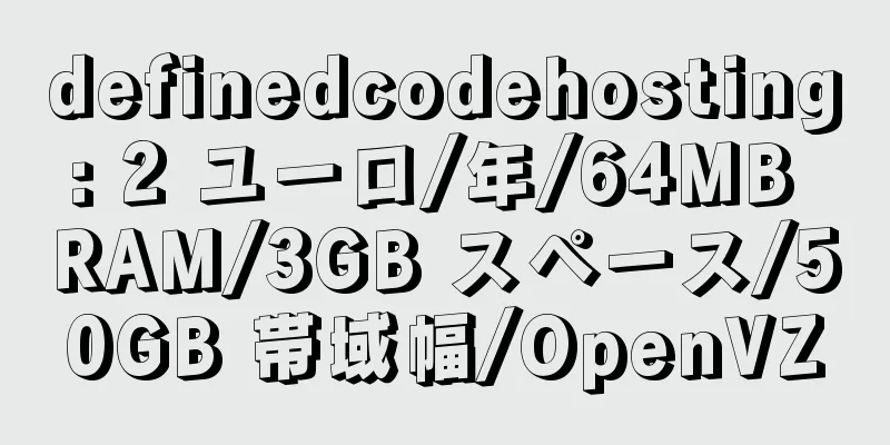 definedcodehosting: 2 ユーロ/年/64MB RAM/3GB スペース/50GB 帯域幅/OpenVZ