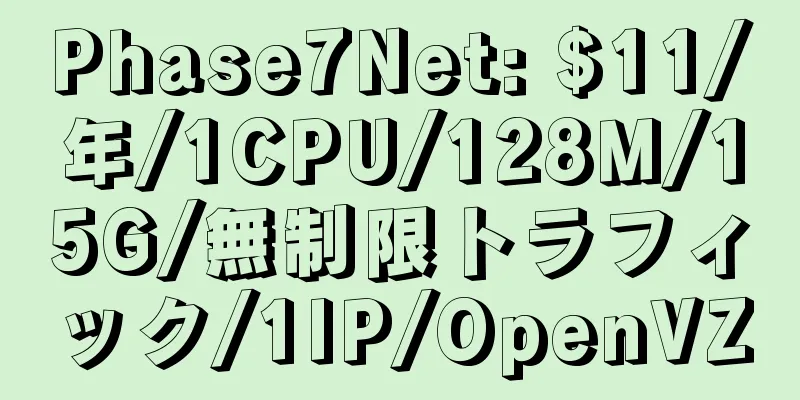 Phase7Net: $11/年/1CPU/128M/15G/無制限トラフィック/1IP/OpenVZ