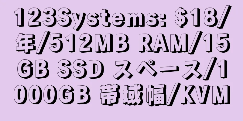 123Systems: $18/年/512MB RAM/15GB SSD スペース/1000GB 帯域幅/KVM