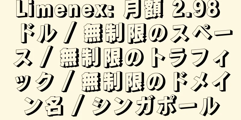 Limenex: 月額 2.98 ドル / 無制限のスペース / 無制限のトラフィック / 無制限のドメイン名 / シンガポール