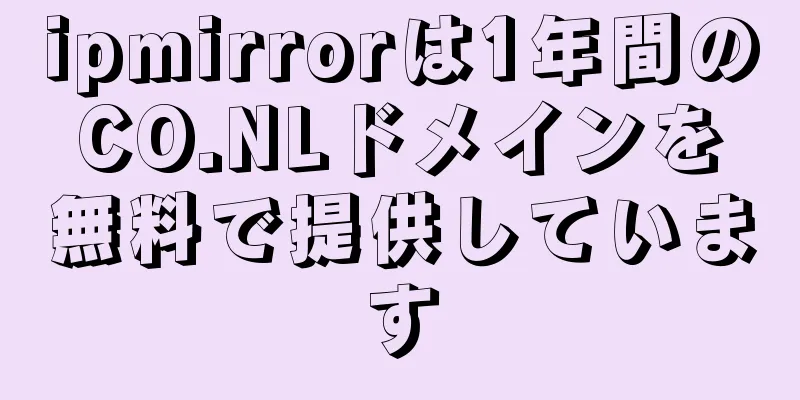 ipmirrorは1年間のCO.NLドメインを無料で提供しています