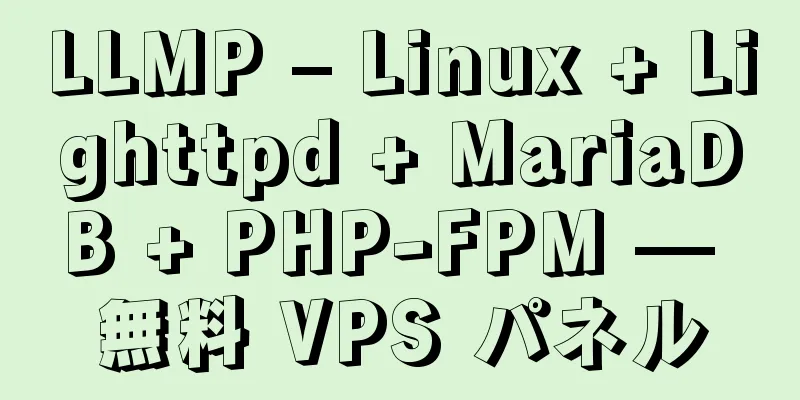 LLMP – Linux + Lighttpd + MariaDB + PHP-FPM — 無料 VPS パネル