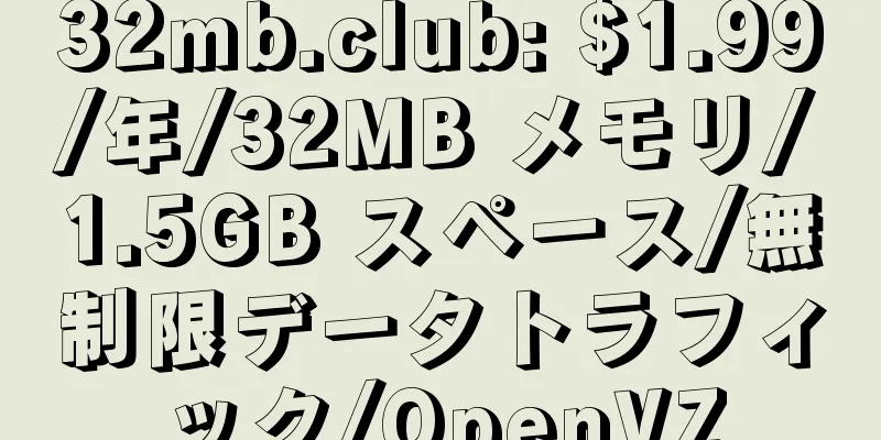 32mb.club: $1.99/年/32MB メモリ/1.5GB スペース/無制限データトラフィック/OpenVZ