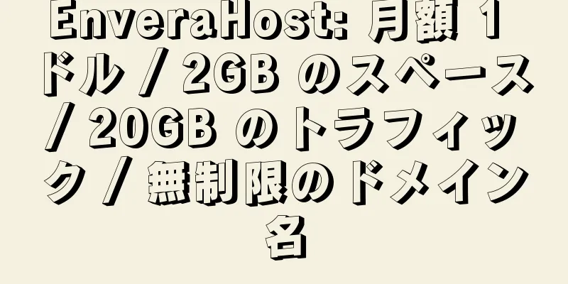 EnveraHost: 月額 1 ドル / 2GB のスペース / 20GB のトラフィック / 無制限のドメイン名