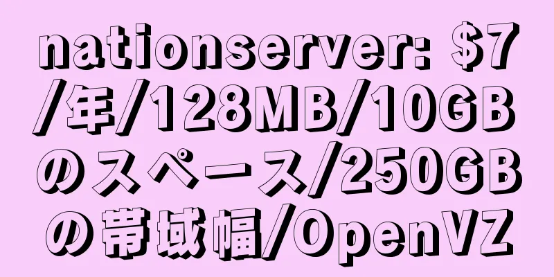 nationserver: $7/年/128MB/10GBのスペース/250GBの帯域幅/OpenVZ