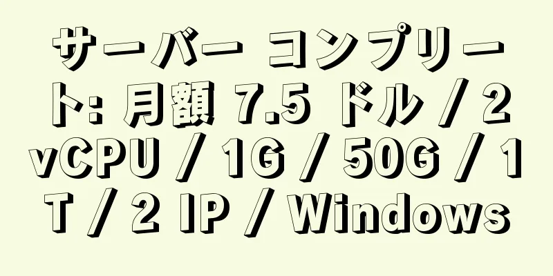 サーバー コンプリート: 月額 7.5 ドル / 2 vCPU / 1G / 50G / 1T / 2 IP / Windows