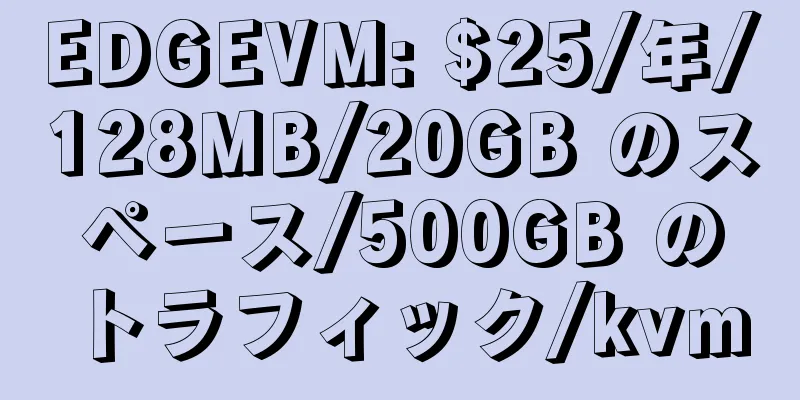 EDGEVM: $25/年/128MB/20GB のスペース/500GB のトラフィック/kvm