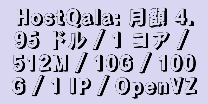 HostQala: 月額 4.95 ドル / 1 コア / 512M / 10G / 100G / 1 IP / OpenVZ