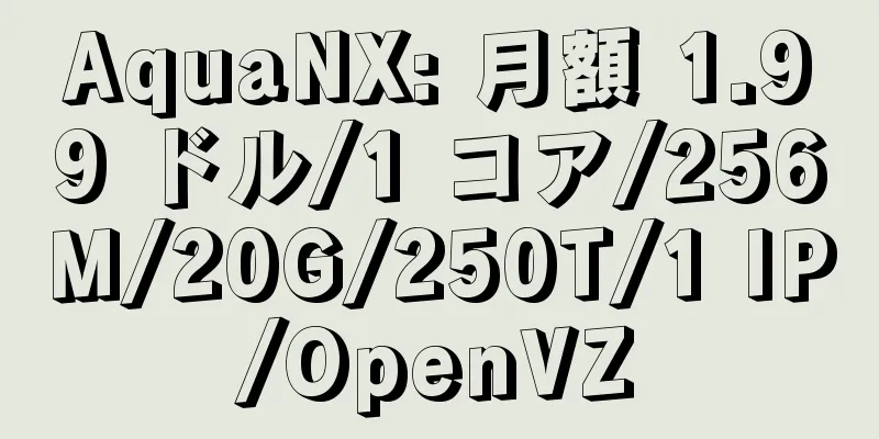 AquaNX: 月額 1.99 ドル/1 コア/256M/20G/250T/1 IP/OpenVZ