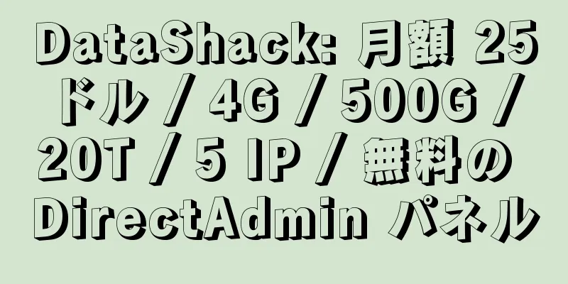 DataShack: 月額 25 ドル / 4G / 500G / 20T / 5 IP / 無料の DirectAdmin パネル