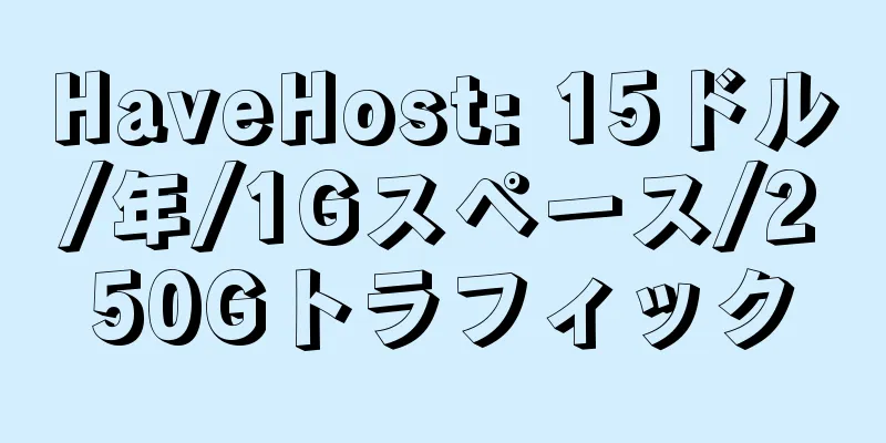 HaveHost: 15ドル/年/1Gスペース/250Gトラフィック