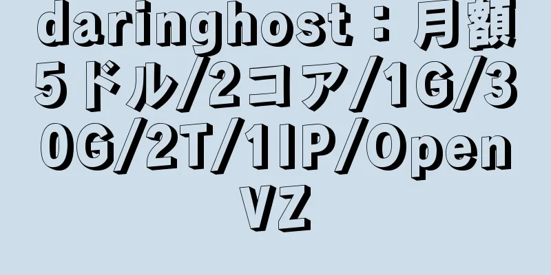 daringhost：月額5ドル/2コア/1G/30G/2T/1IP/OpenVZ