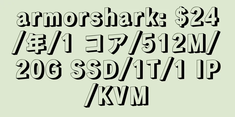 armorshark: $24/年/1 コア/512M/20G SSD/1T/1 IP/KVM