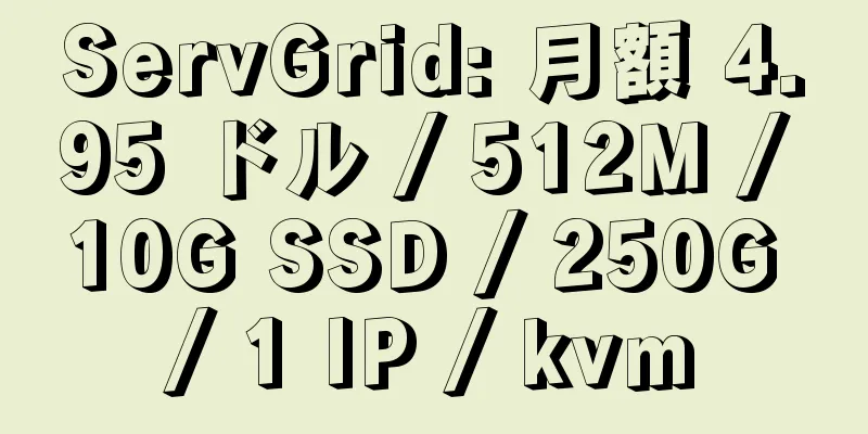 ServGrid: 月額 4.95 ドル / 512M / 10G SSD / 250G / 1 IP / kvm