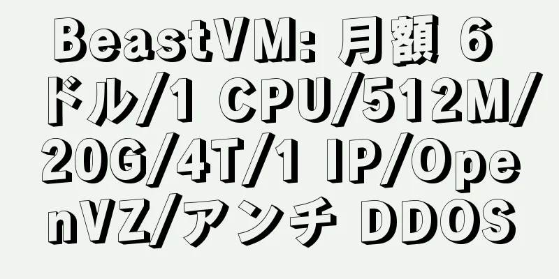 BeastVM: 月額 6 ドル/1 CPU/512M/20G/4T/1 IP/OpenVZ/アンチ DDOS