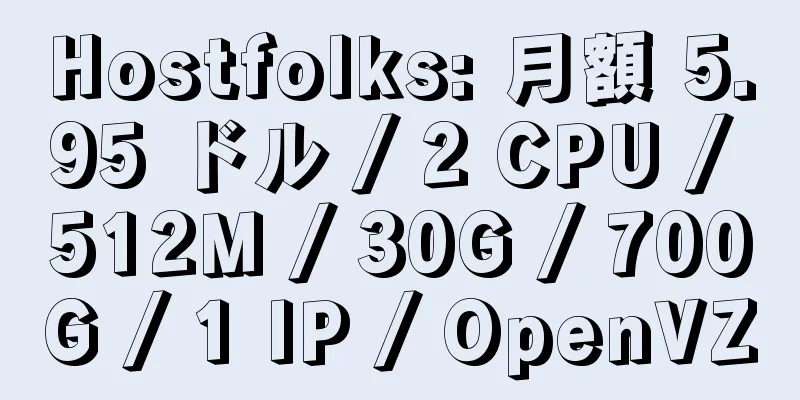 Hostfolks: 月額 5.95 ドル / 2 CPU / 512M / 30G / 700G / 1 IP / OpenVZ