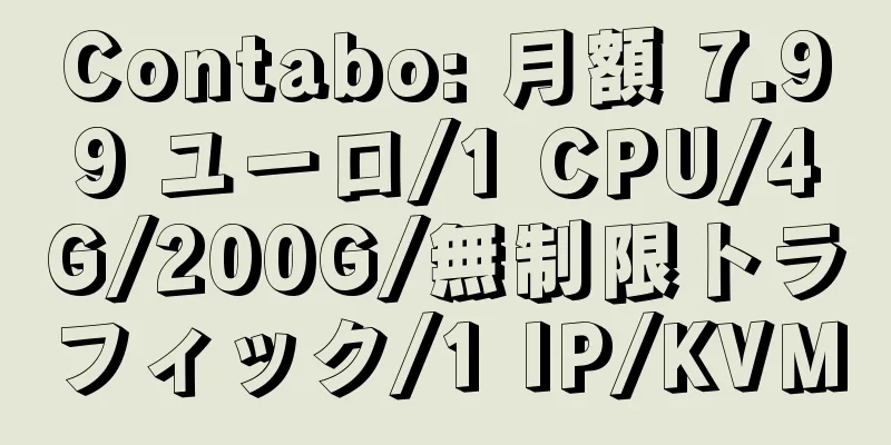 Contabo: 月額 7.99 ユーロ/1 CPU/4G/200G/無制限トラフィック/1 IP/KVM