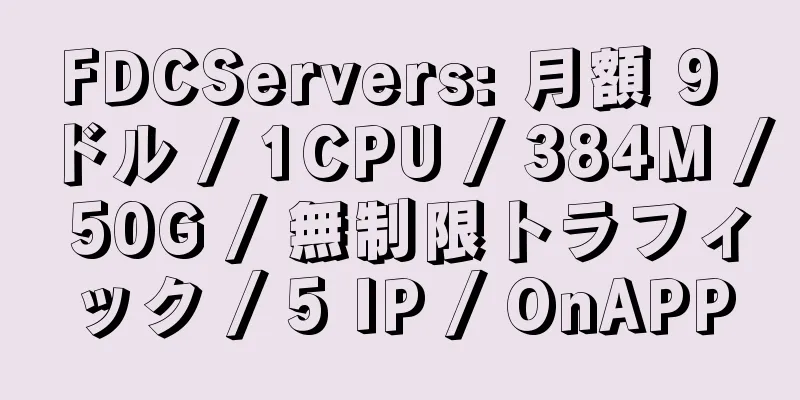 FDCServers: 月額 9 ドル / 1CPU / 384M / 50G / 無制限トラフィック / 5 IP / OnAPP