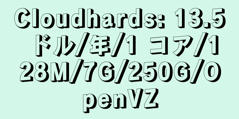 Cloudhards: 13.5 ドル/年/1 コア/128M/7G/250G/OpenVZ