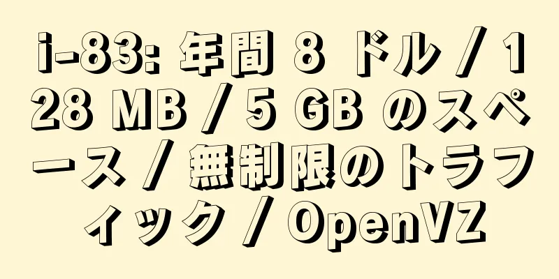 i-83: 年間 8 ドル / 128 MB / 5 GB のスペース / 無制限のトラフィック / OpenVZ