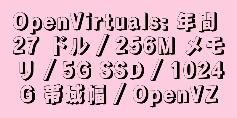 OpenVirtuals: 年間 27 ドル / 256M メモリ / 5G SSD / 1024G 帯域幅 / OpenVZ