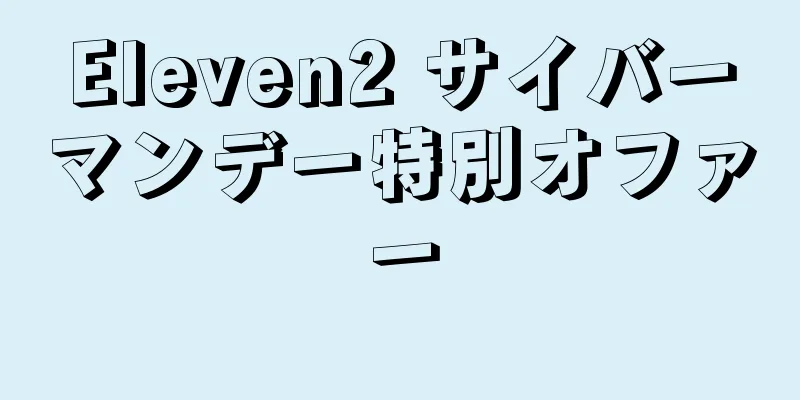 Eleven2 サイバーマンデー特別オファー