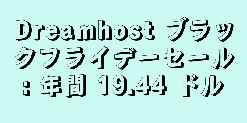 Dreamhost ブラックフライデーセール: 年間 19.44 ドル