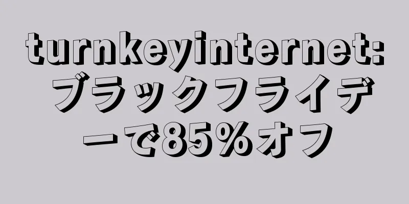 turnkeyinternet: ブラックフライデーで85%オフ