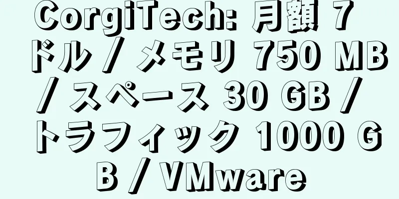 CorgiTech: 月額 7 ドル / メモリ 750 MB / スペース 30 GB / トラフィック 1000 GB / VMware