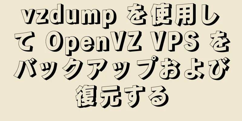 vzdump を使用して OpenVZ VPS をバックアップおよび復元する