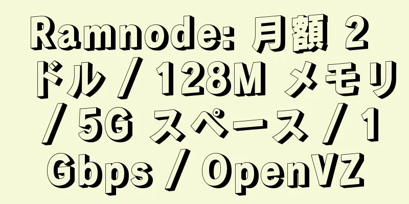 Ramnode: 月額 2 ドル / 128M メモリ / 5G スペース / 1Gbps / OpenVZ