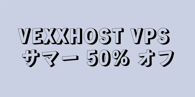 VEXXHOST VPS サマー 50% オフ