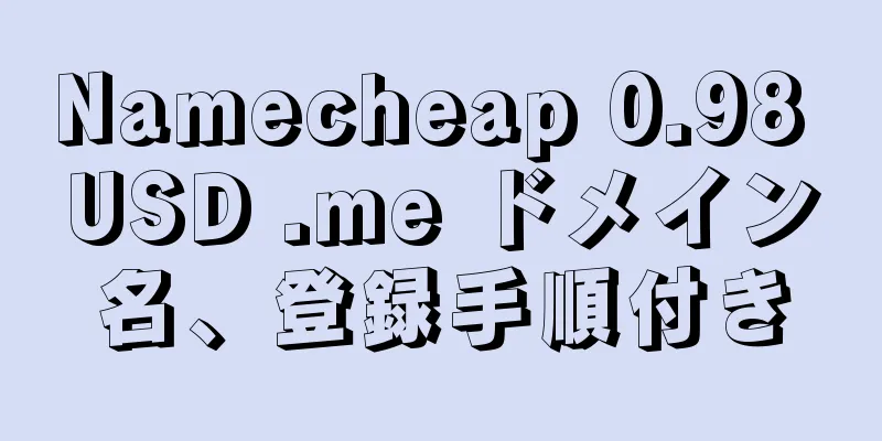 Namecheap 0.98 USD .me ドメイン名、登録手順付き