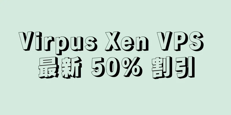 Virpus Xen VPS 最新 50% 割引