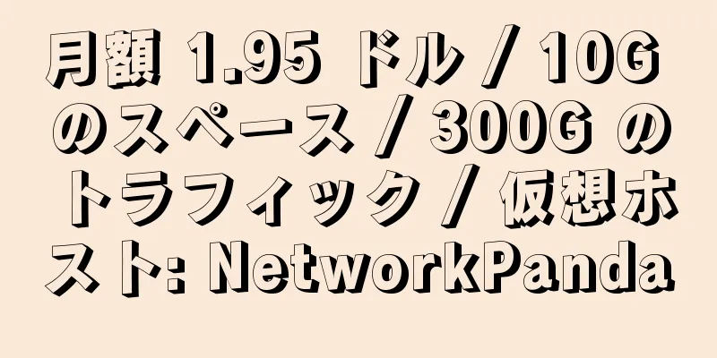 月額 1.95 ドル / 10G のスペース / 300G のトラフィック / 仮想ホスト: NetworkPanda