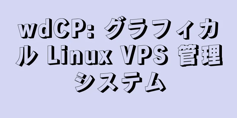 wdCP: グラフィカル Linux VPS 管理システム