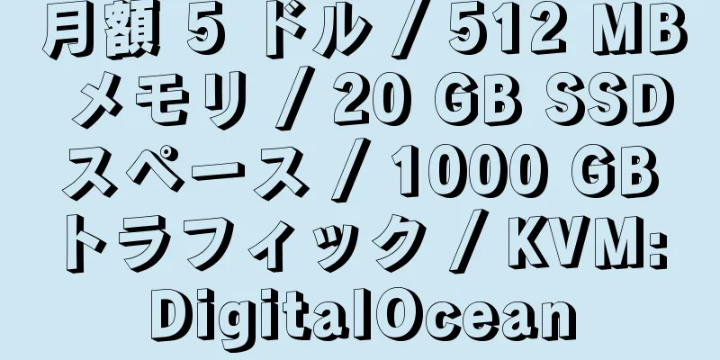 月額 5 ドル / 512 MB メモリ / 20 GB SSD スペース / 1000 GB トラフィック / KVM: DigitalOcean