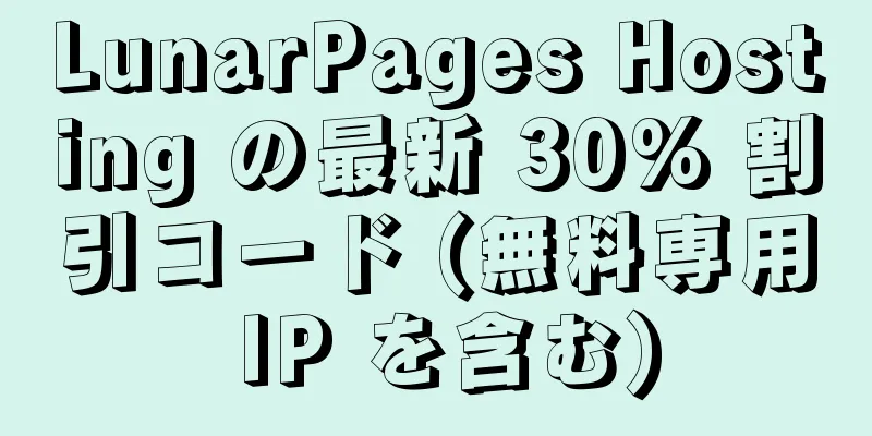 LunarPages Hosting の最新 30% 割引コード (無料専用 IP を含む)