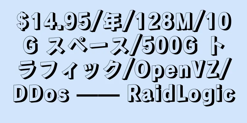 $14.95/年/128M/10G スペース/500G トラフィック/OpenVZ/DDos —— RaidLogic