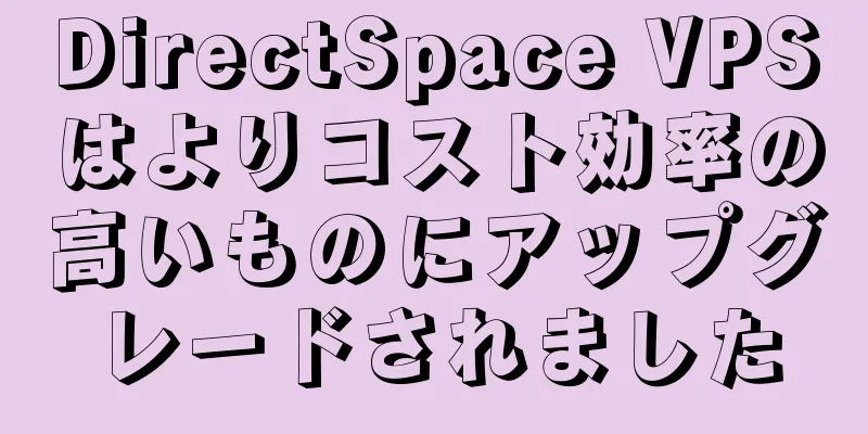 DirectSpace VPSはよりコスト効率の高いものにアップグレードされました