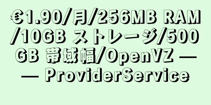 €1.90/月/256MB RAM/10GB ストレージ/500GB 帯域幅/OpenVZ —— ProviderService