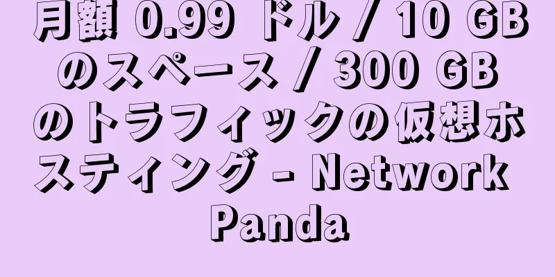 月額 0.99 ドル / 10 GB のスペース / 300 GB のトラフィックの仮想ホスティング - Network Panda