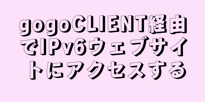 gogoCLIENT経由でIPv6ウェブサイトにアクセスする