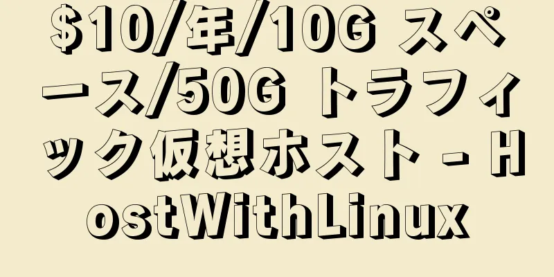 $10/年/10G スペース/50G トラフィック仮想ホスト - HostWithLinux