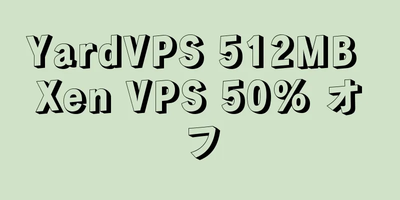 YardVPS 512MB Xen VPS 50% オフ